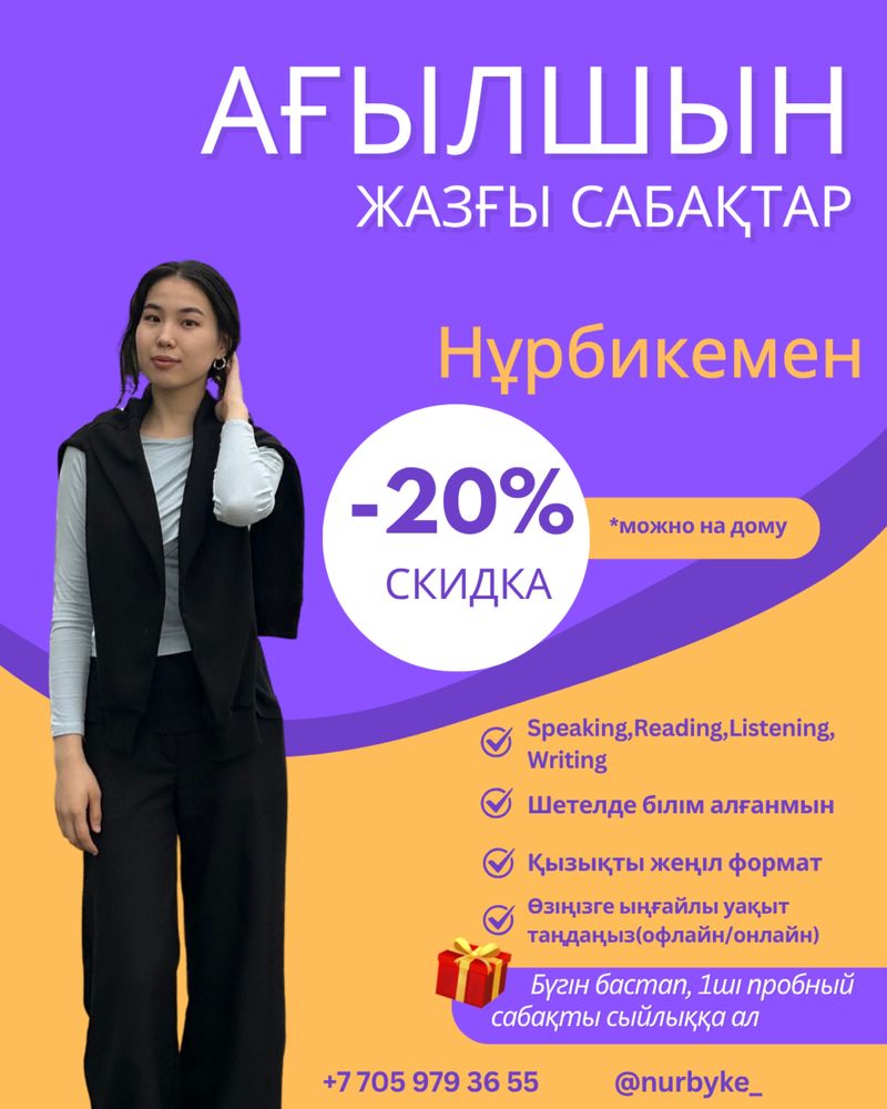 Английский репетитор) уроки/Ағылшын сабақтары