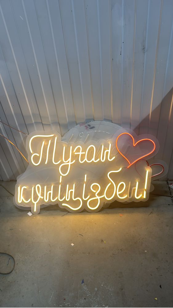 неоновый вывеска happy brithday marry me