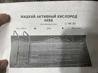 Жидкий Активный Кислород Аква для бассейнов