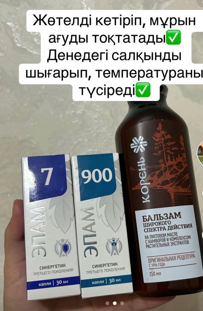 сибирское здоровье! қордай