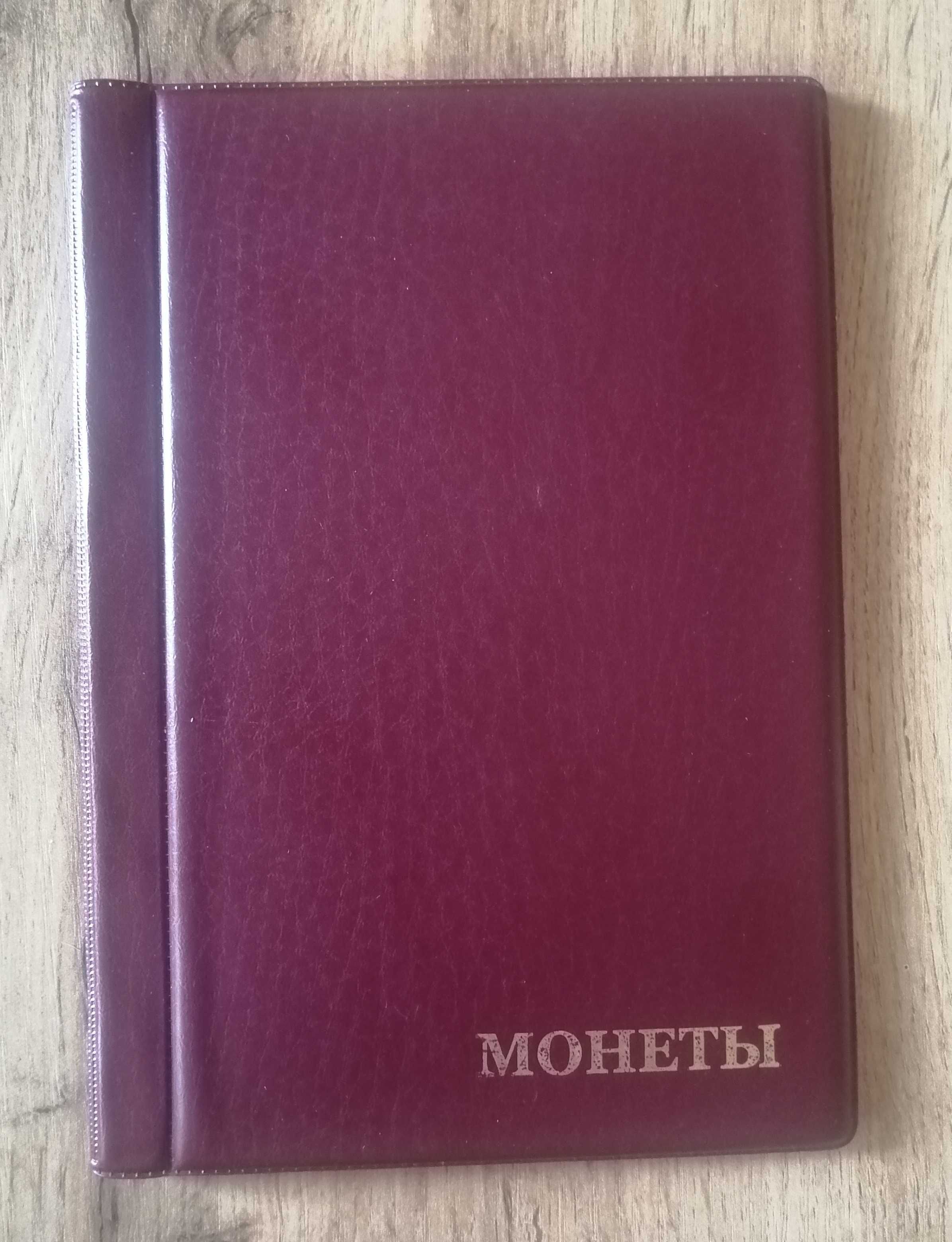 Альбом для монет. Монеты.