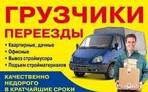 Бюро услуг. Грузоперевозки(газели 4,2м.,ответственные трезвые грузчики