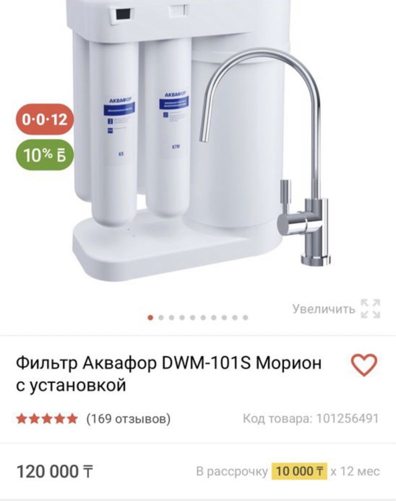 Фильтр Аквафор Морион обратный осмос с краном Кентау
