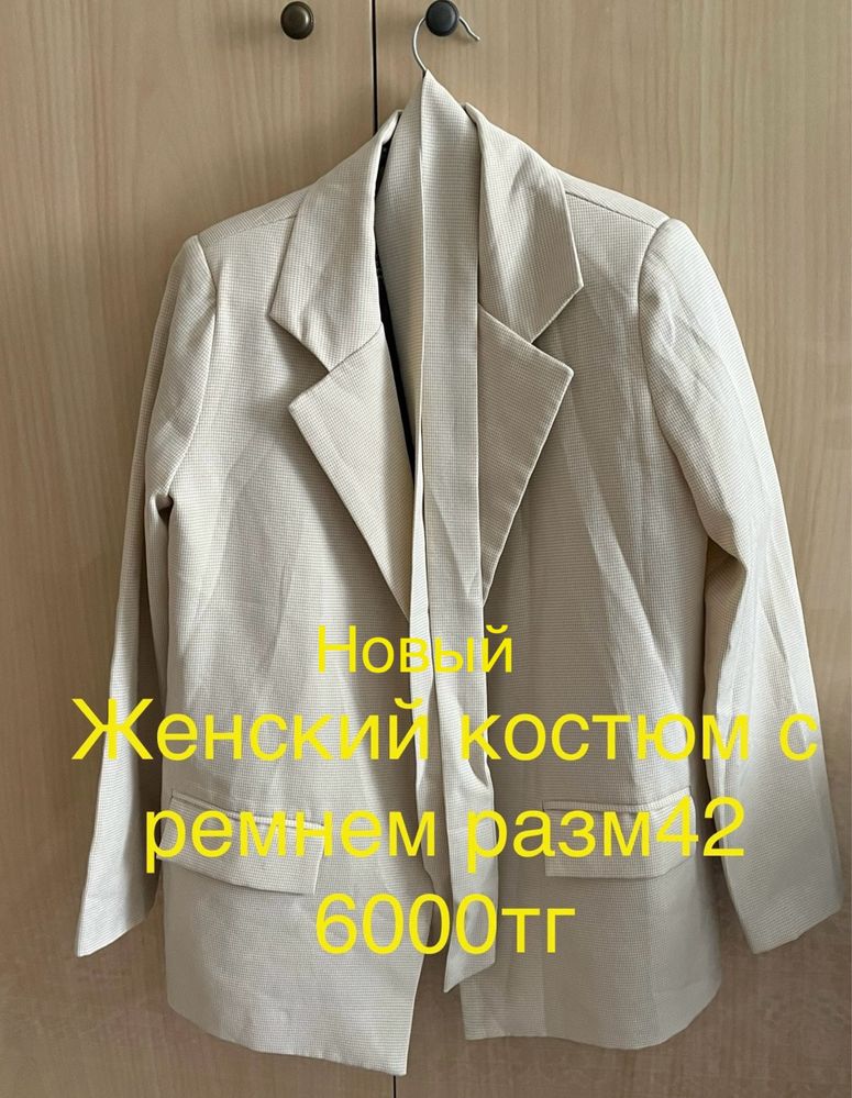 Продается вещи женские и мужской костюм брюки