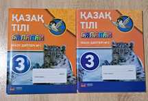 Рабочие тетради по казахском языку 3 класс