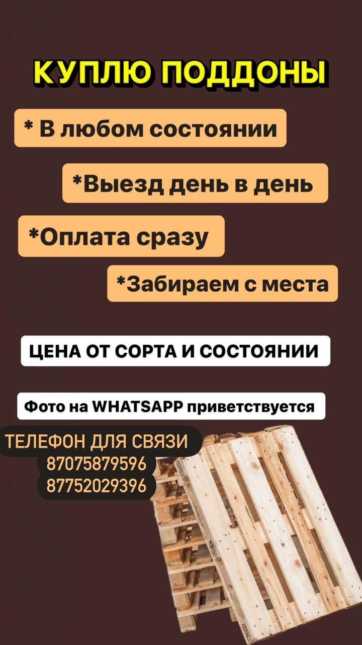 Принимаем поддоны