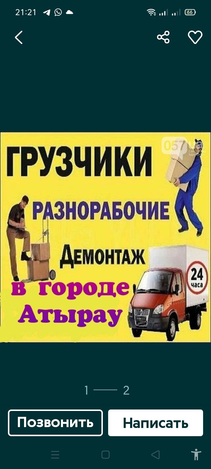 Услуги грузчиков рознаробочи