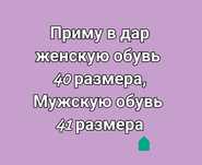 Подарите пожалуйста обувь