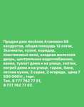 Продам дом в Ленинском (Атамекен, Павлодарская область)