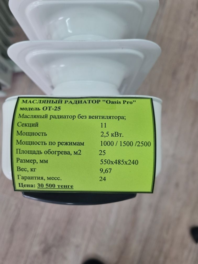 Масляные обогреватели