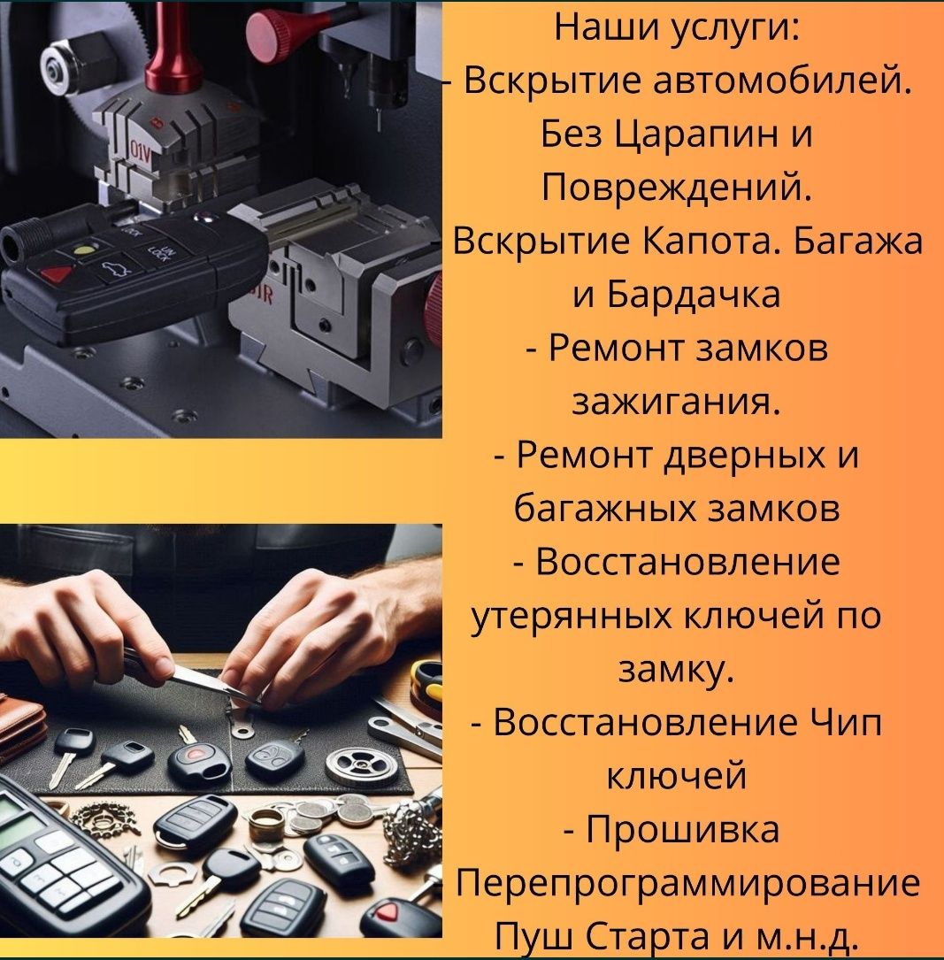 Вскрытие авто медвежатник вскрыть открыть машину есік ашу прошивка чип