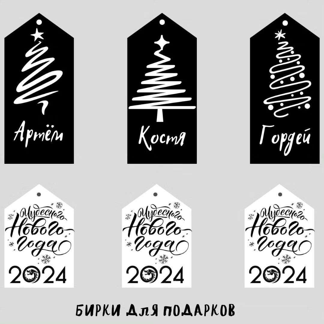 Бирки для подарков