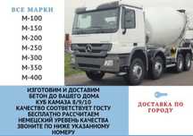 Бетоносмеситель Миксер сколько Бетон 5 Куб Объем Бетона