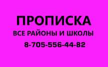 Тел_705_556_44_82 про_пис_к/а