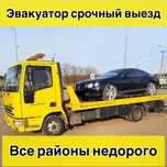 Эвакуатор честная цена