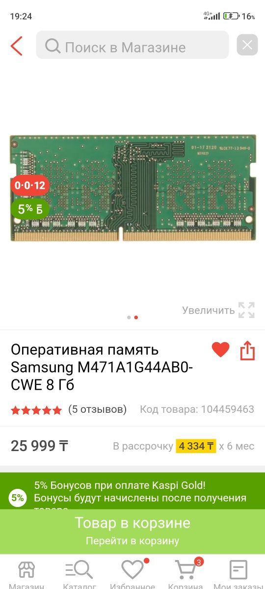 Продам ОЗУ от Самсунг 8GB CWE DDR4, SODIMM