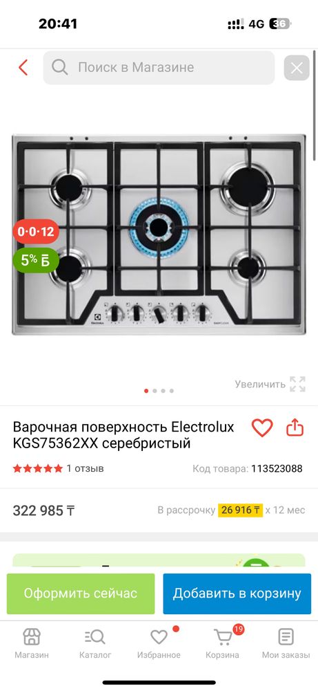 Новый варочный панель сатылады