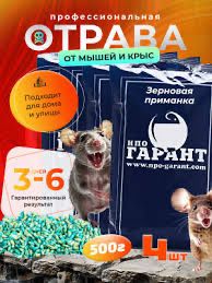 Профессиональная отрава для крыс и мышей Гарант Штурм гранулы