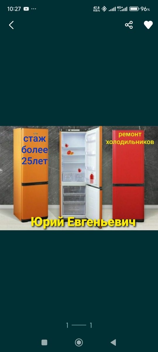 Срочный ремонт холодильников!