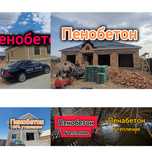 Пенобетон утепление