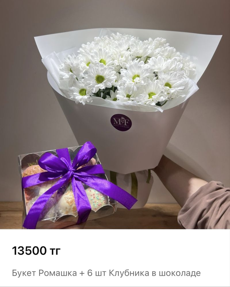 Цветы + Клубника в шоколаде от 10900 тг