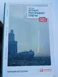 Атлант расправил плечи книга