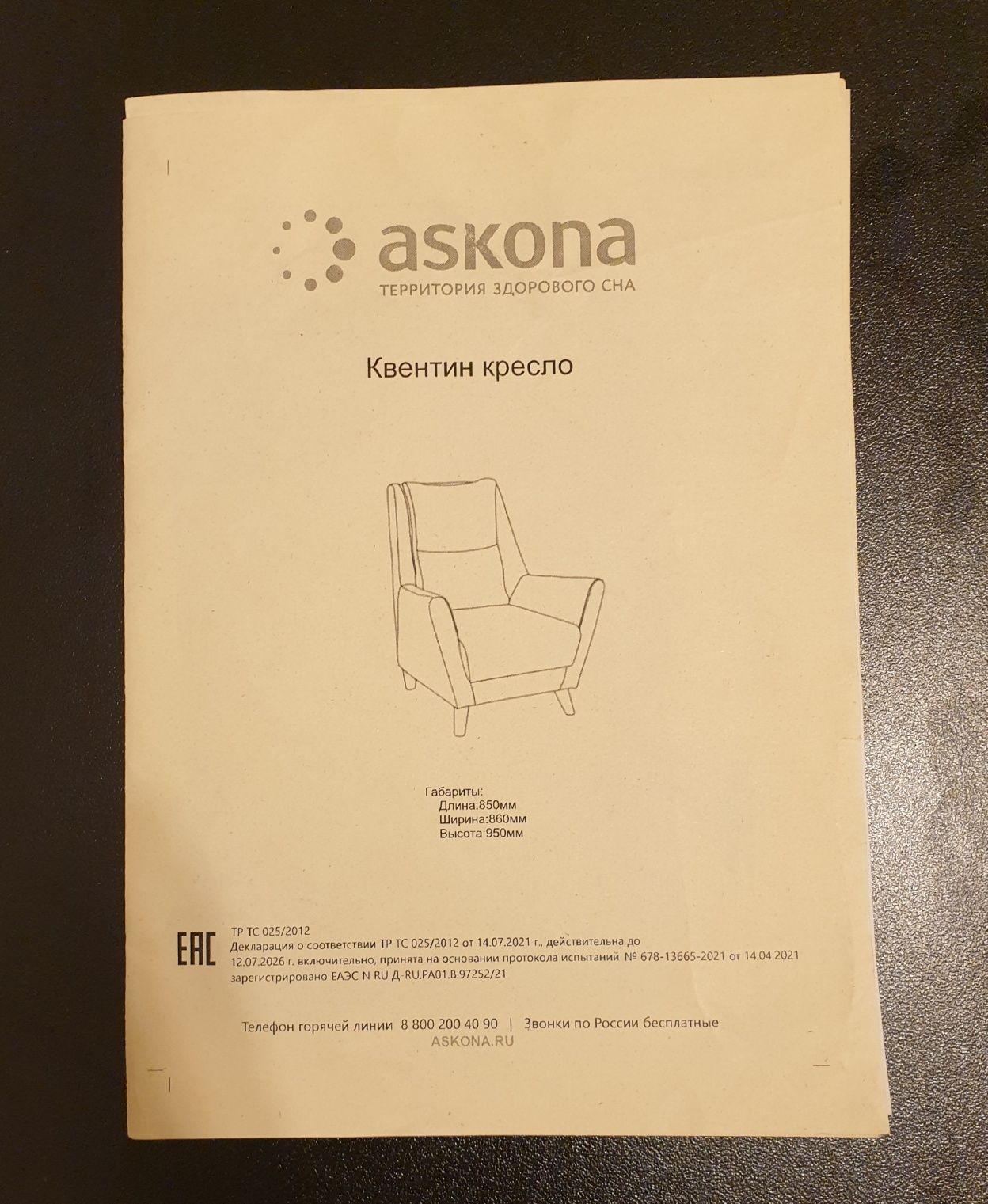 КРЕСЛО Ascona Квентин на ножках