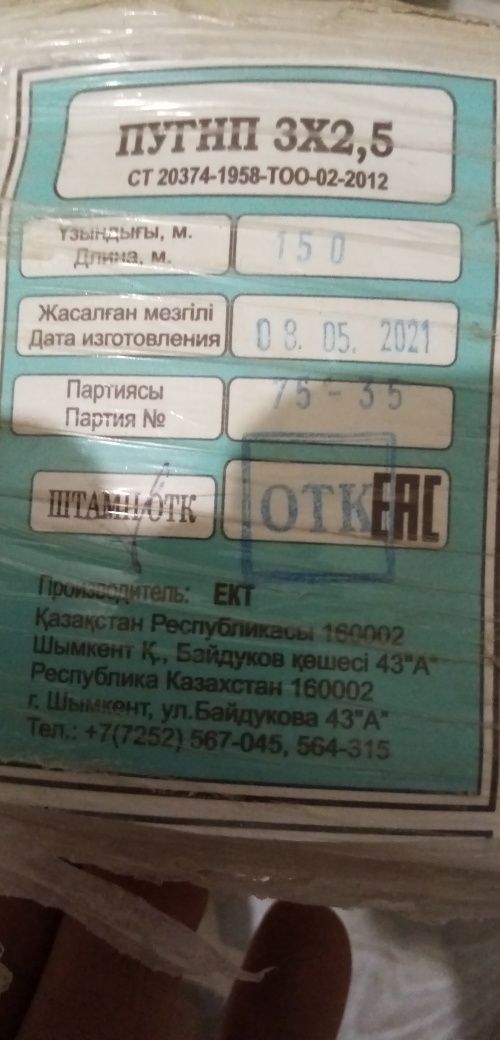 Продам провод 3*2,5