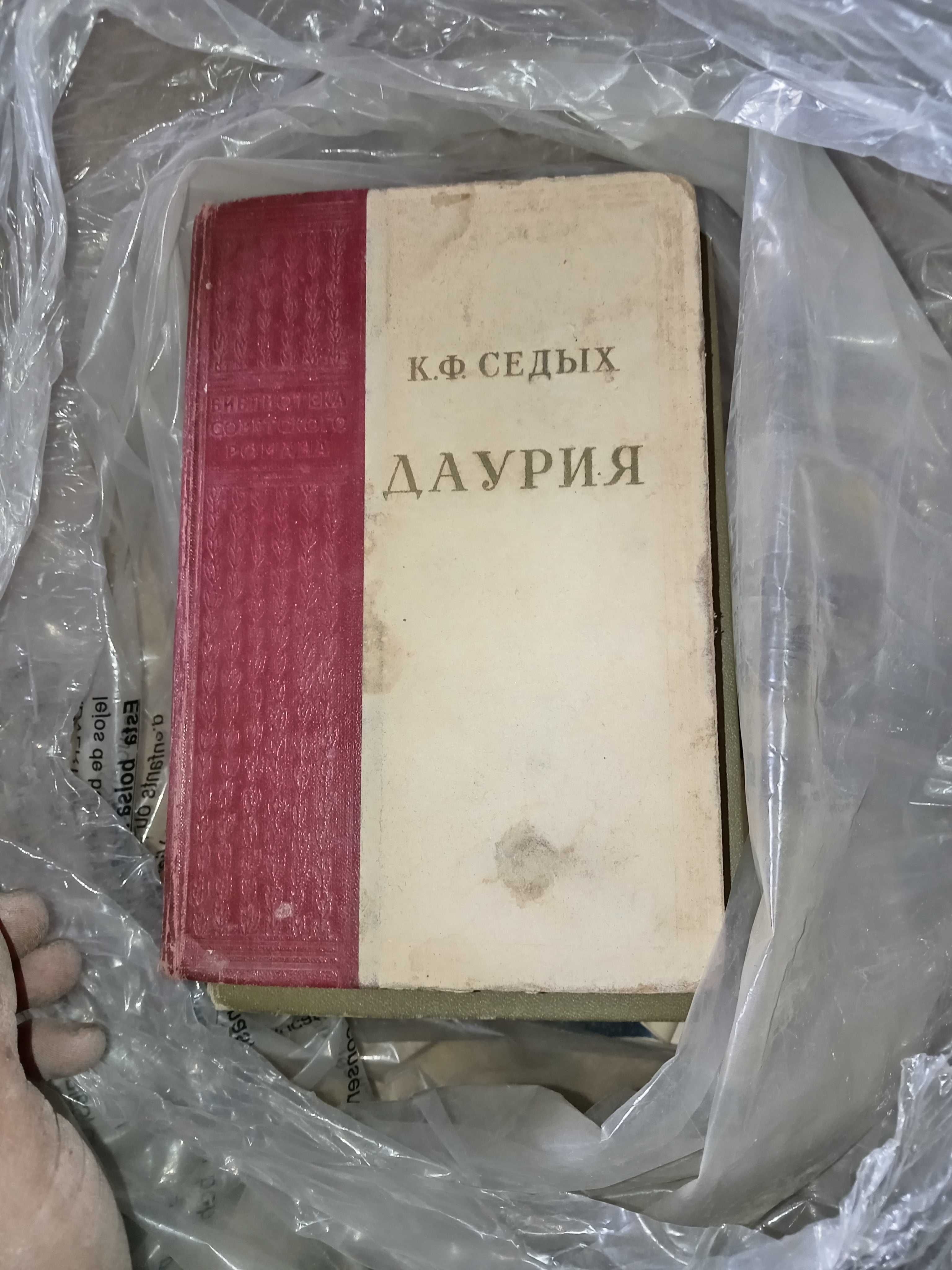 Старая книга  "Даурия " два тома