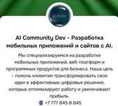 Сайты, мобильные приложения, чат-боты