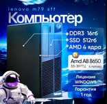 ThinkCentre M79 SSF Lenovo 4 ядра 16/512 гб