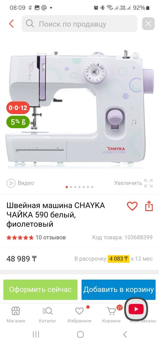 Продам швейную машину CHAYKA ЧАЙКА 590 белый, фиолетовый