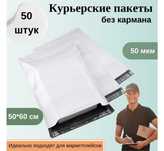 Курьерские пакеты