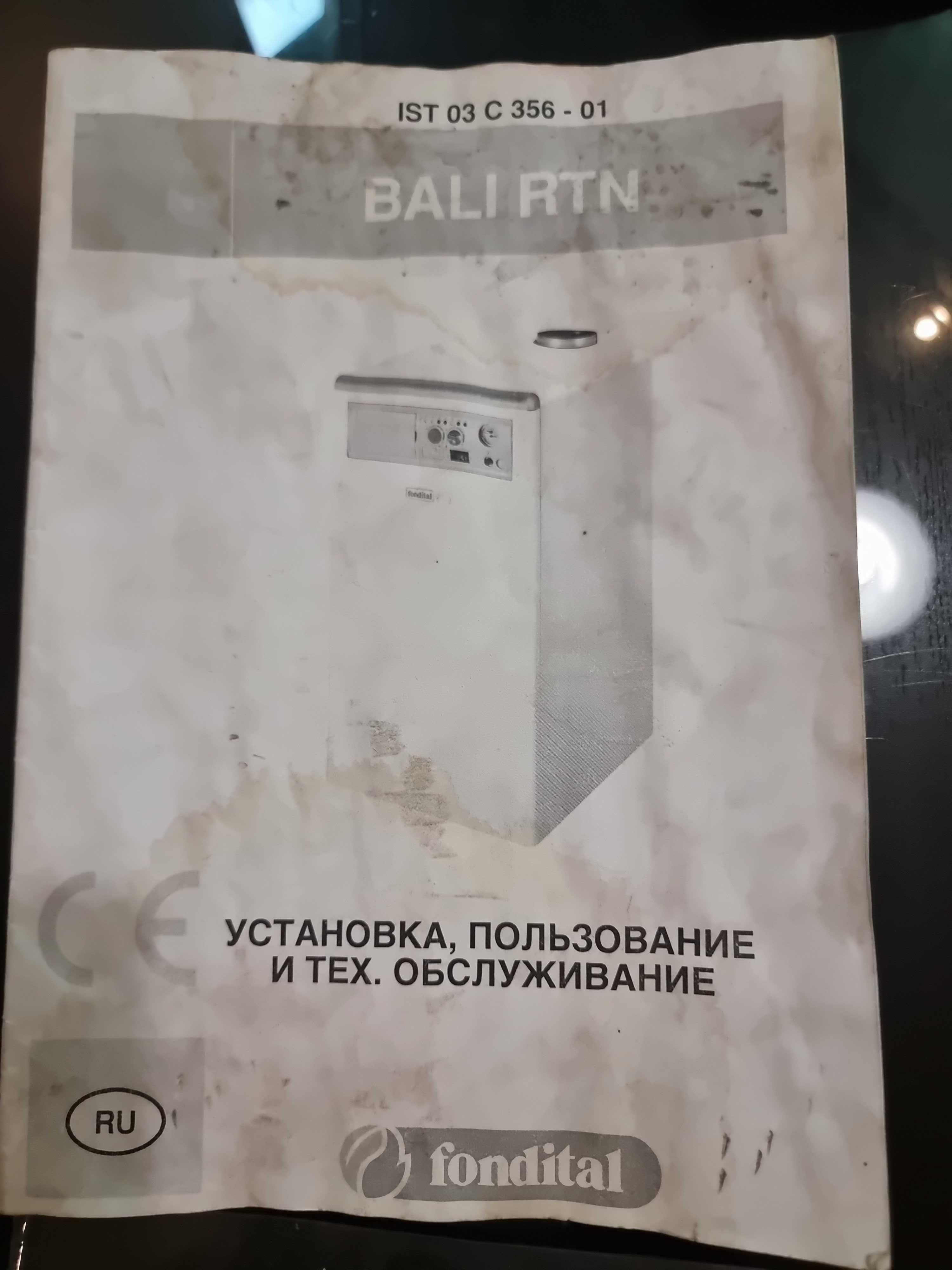 газовый котёл отопления - Fondital Италия на 240 м2. котел, бойлер