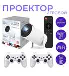 Проектор с играми