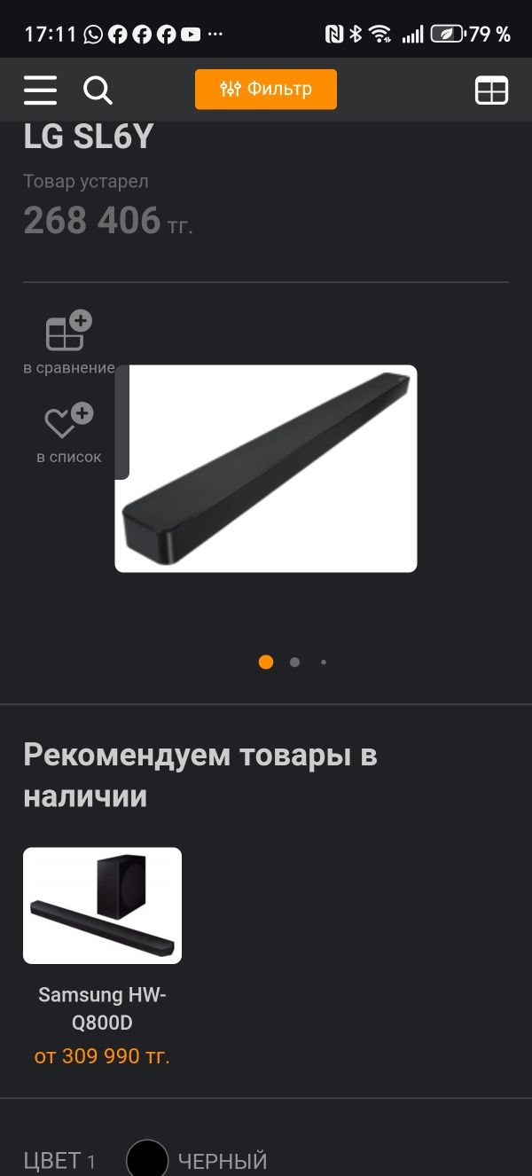 Саундбар LG 420v