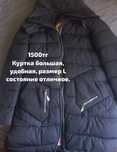 Вещи по дешёвке. Разные вещи, от 500 до 1500 тг.