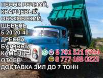 Песок. речной. Щебень. обуховский, дресва, отсев. Кварцевый. Камень .