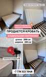 Продается кровать