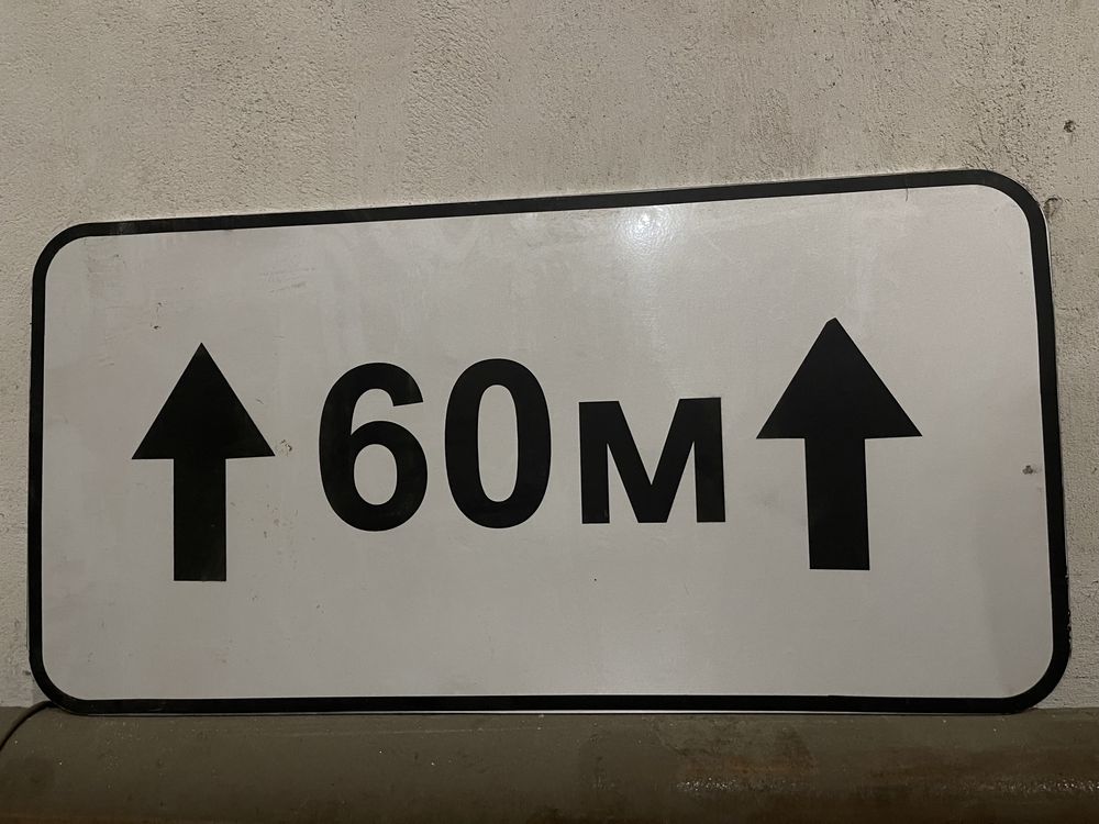 Дорожные знаки в наличие