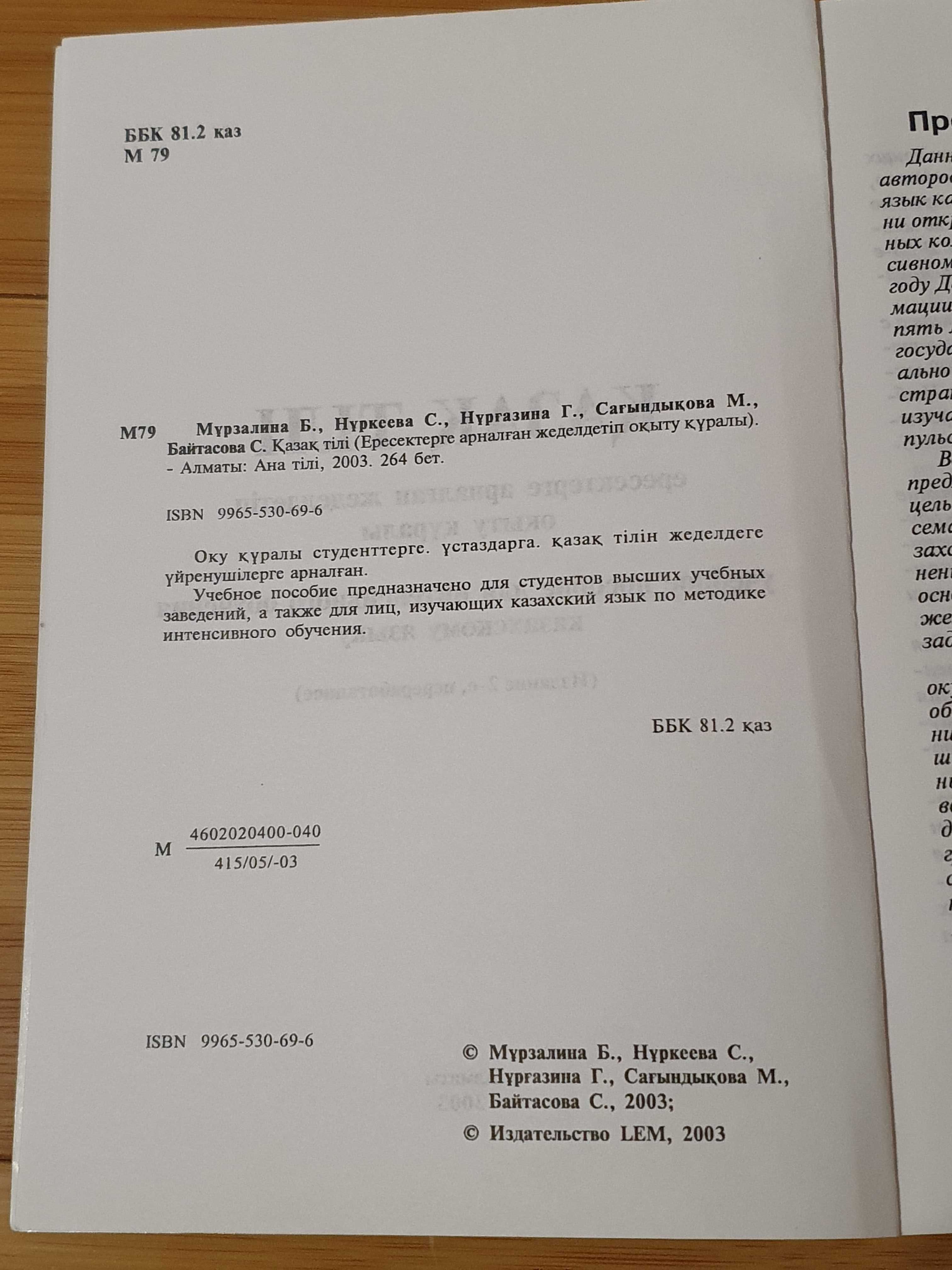 Учебники казахского языка