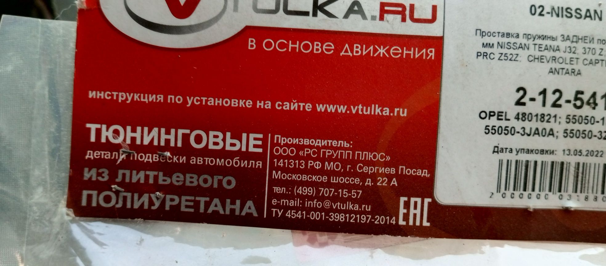 Проставки под пружины