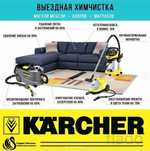 химчистка мебели диванов матрасов срочно 24/7 kaspired