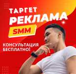 Таргет|Реклама|СММ