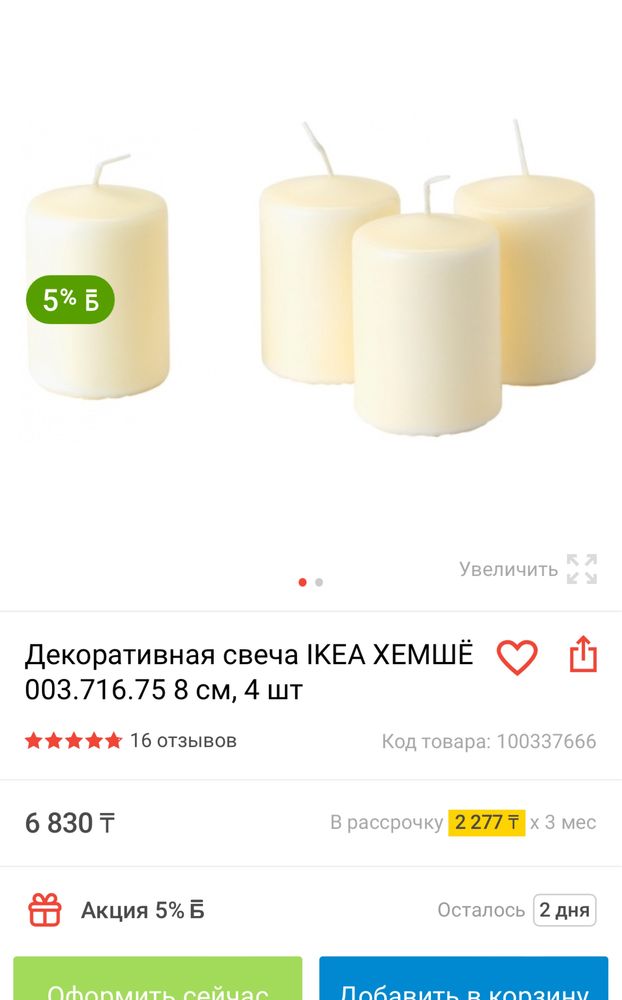 ХЕМШЁ Набор свечей, 4 шт(ИКЕА) новый