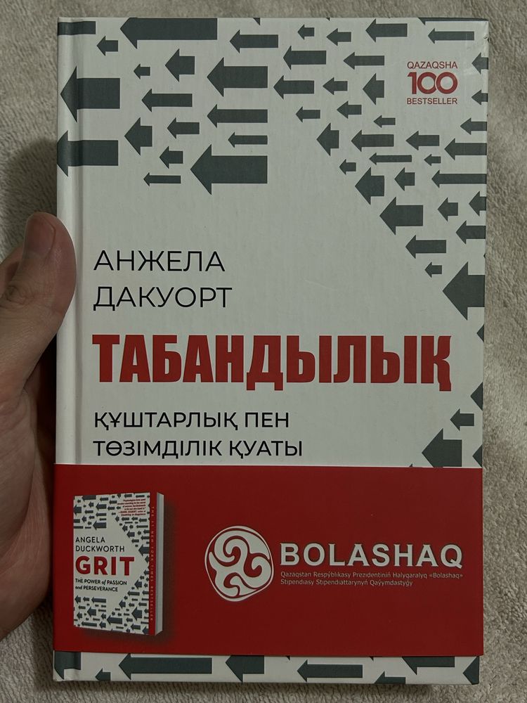 “Табандылық” кітабы