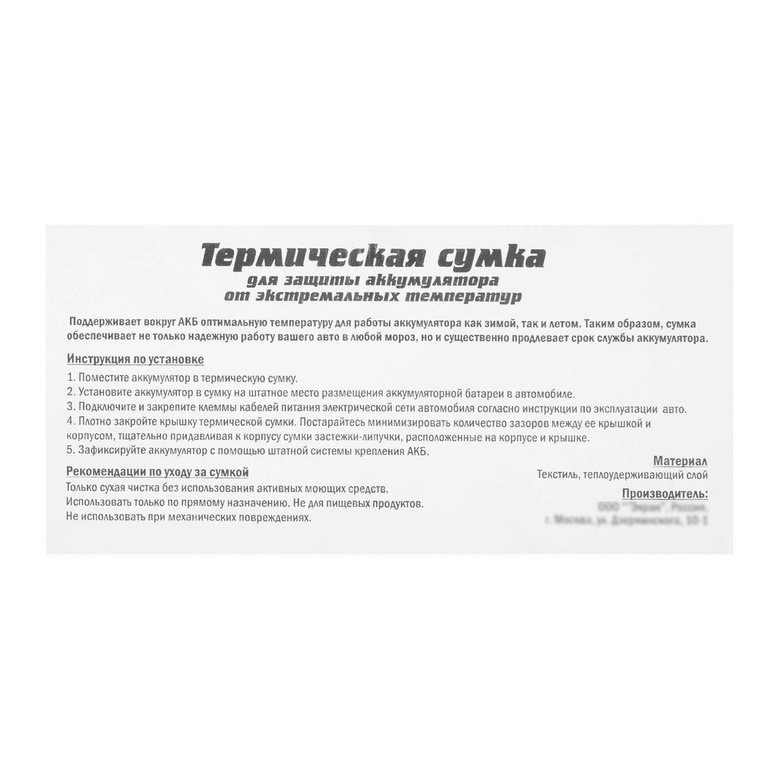 Термосумка для аккумулятора Европа