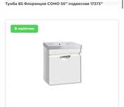 Тумба для раковины подвесная