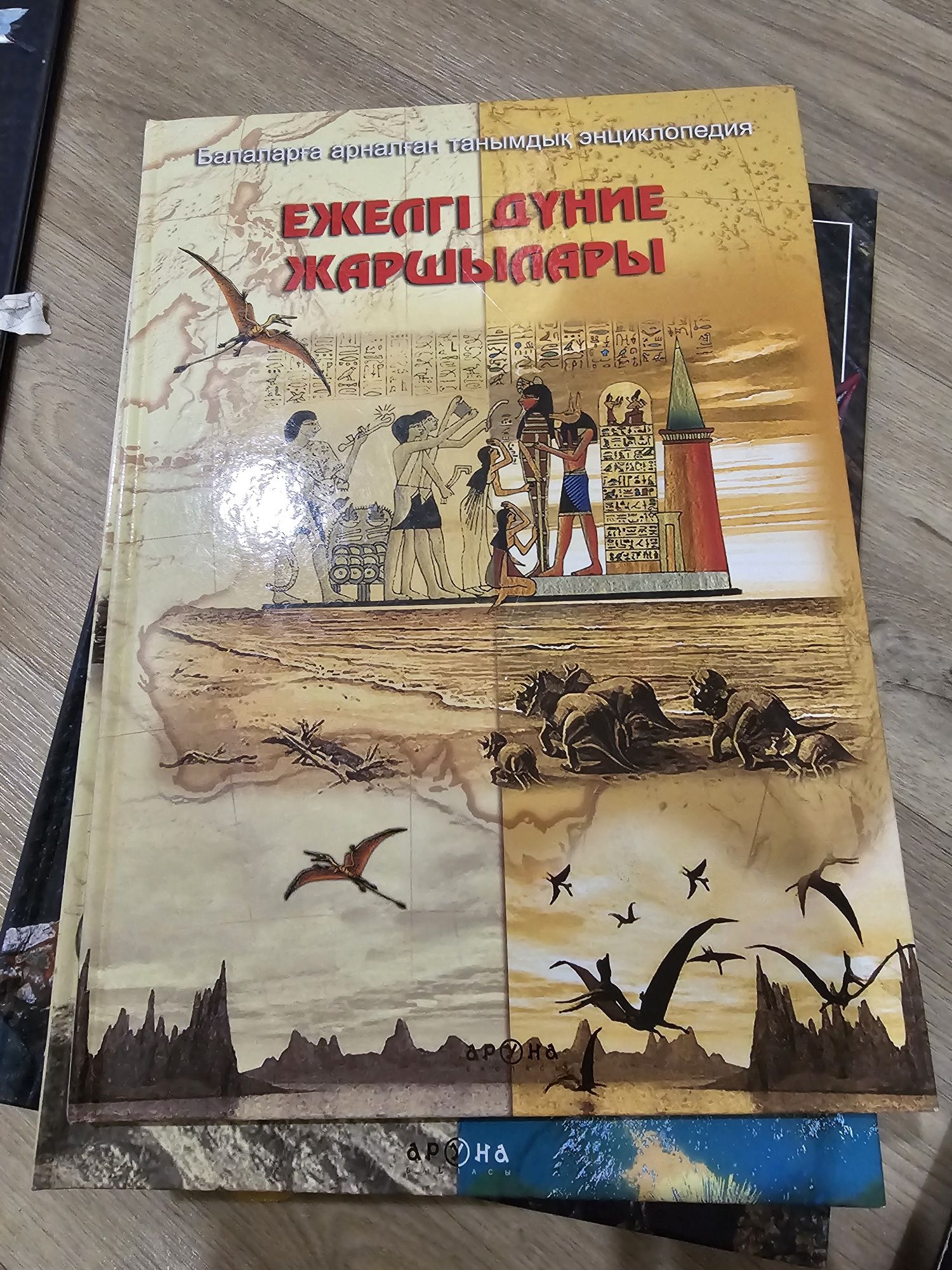 Книги энциклопедия на каз яз