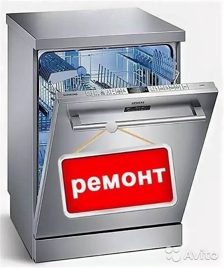 Ремонт посудомоечных машин
